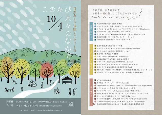 自然あそび体験&クラフト市　このたび木々のなかで
