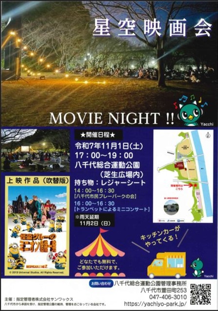 星空映画会