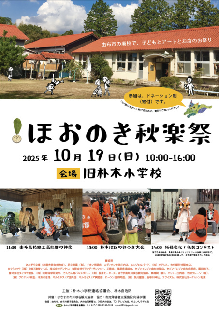 第5回　ほおのき秋楽祭