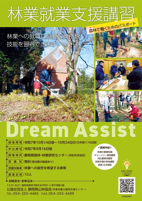 林業就業支援講習（静岡）