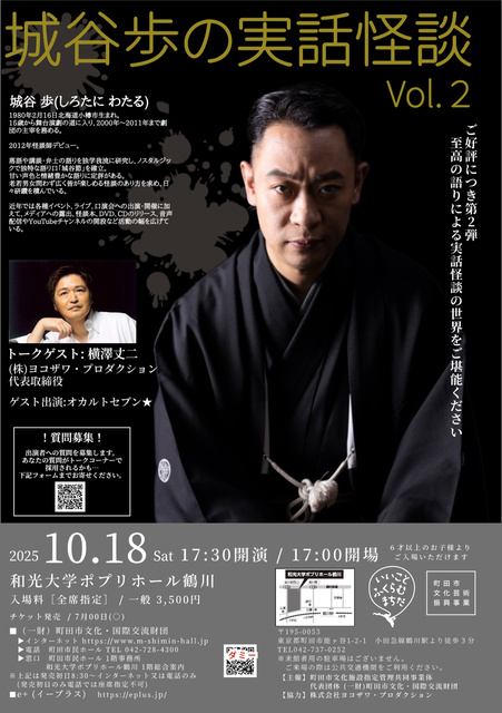 城谷歩の実話怪談Vol.2