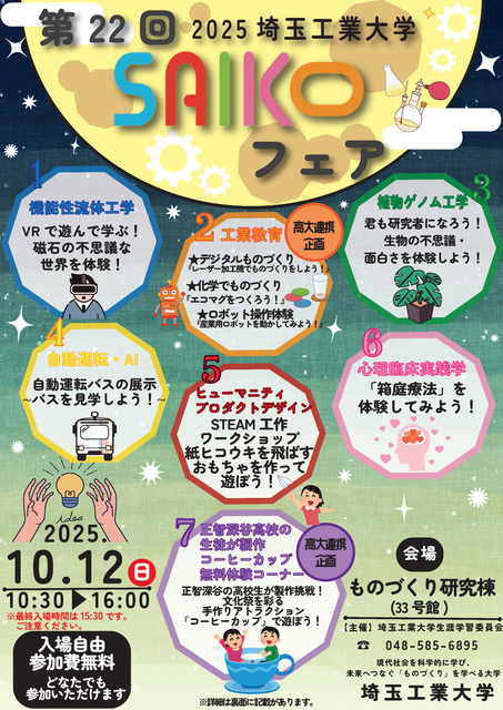 第22回　SAIKOフェア