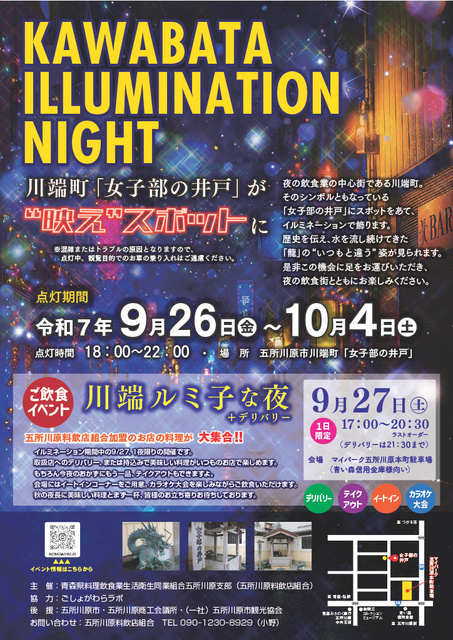KAWABATA ILLUMINATION NIGHT