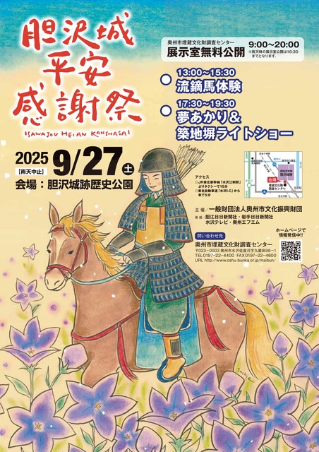 胆沢城平安感謝祭
