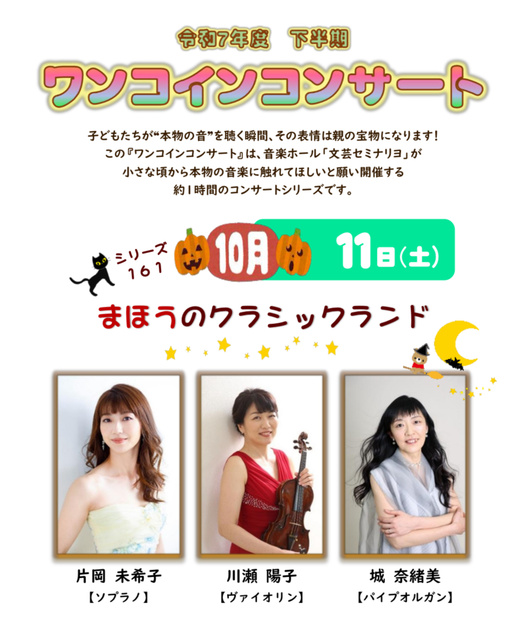 ワンコインコンサートシリーズ161 まほうのクラシックランド