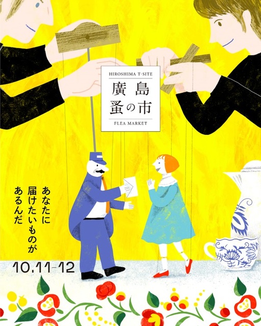 第34回廣島蚤の市