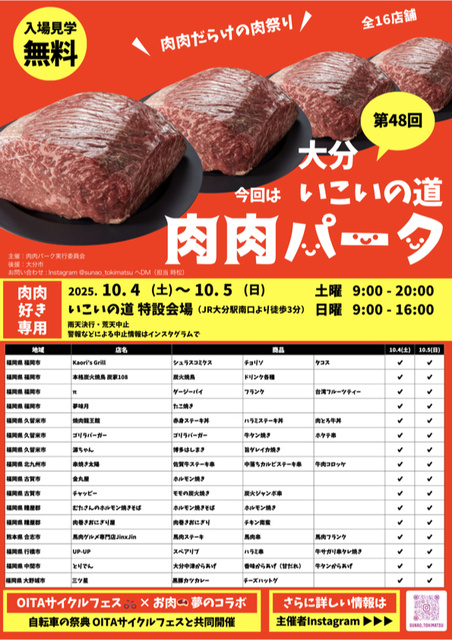 第48回 肉肉パーク 大分いこいの道