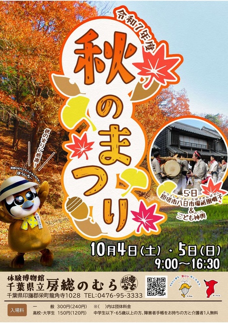 特別イベント「秋のまつり」