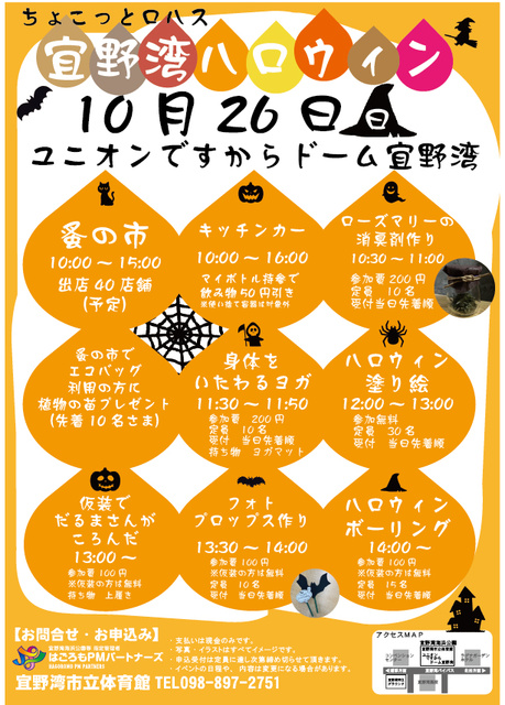 宜野湾ハロウィン