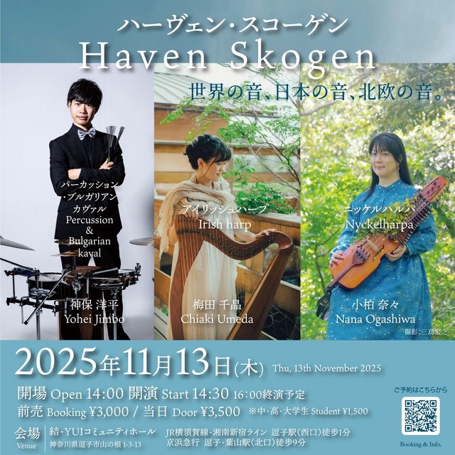 Haven Skogen(ハーヴェン・スコーゲン)Liveコンサート
