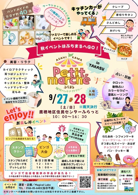petit marche (ぷちまる)　vol.3 〜旭川ハンドメイドラリー〜 in TAKASU
