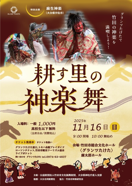 耕す里の神楽舞