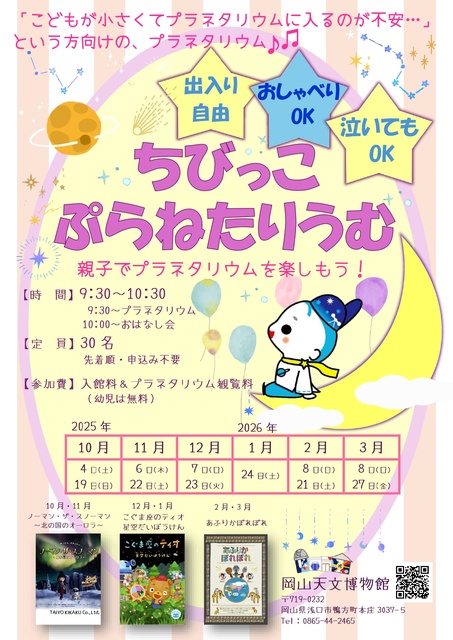 ちびっこぷらねたりうむ