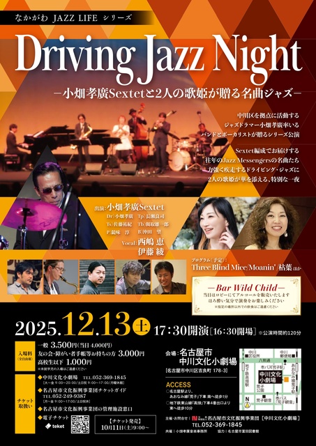 Driving Jazz Night －小畑孝廣Sextetと歌姫が贈る名曲ジャズー