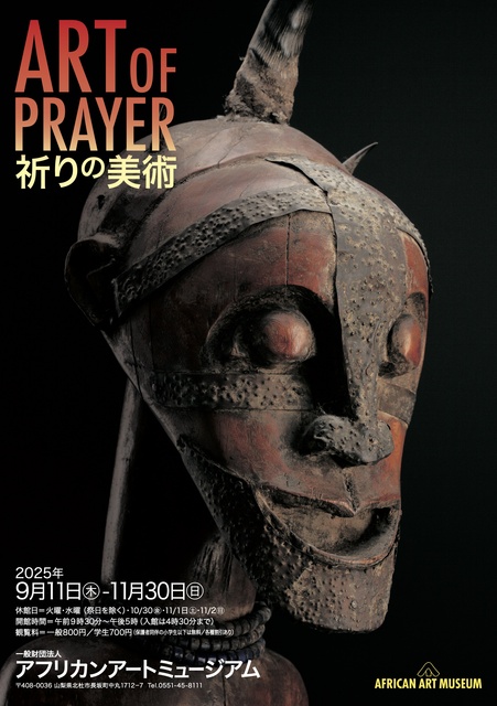 ART OF PRAYERー祈りの美術