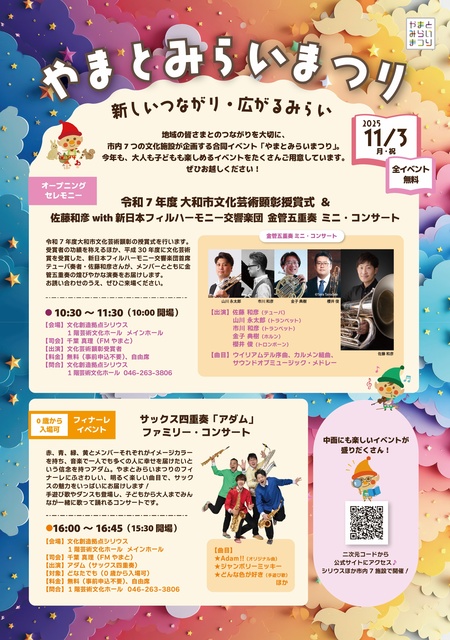 やまとみらいまつり  ～新しいつながり・広がるみらい～