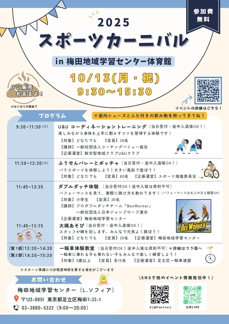 スポーツカーニバル2025 in 梅田地域学習センター体育館