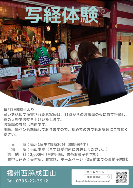 播州成田山で写経体験(11月)