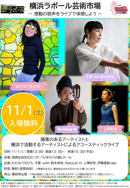 横浜ラポール芸術市場 ～感動の歌声をライブで体感しよう～