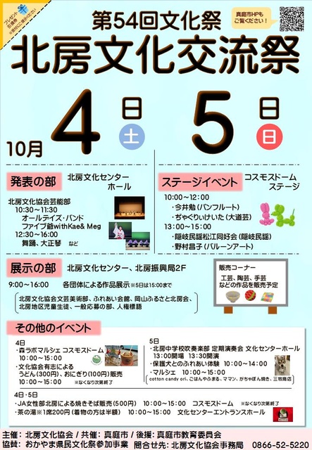 北房文化祭（10月）