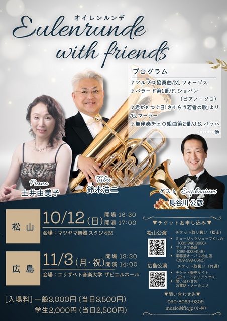 オイレンルンデ with friends（広島公演）