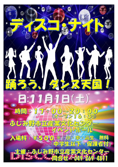ディスコナイト