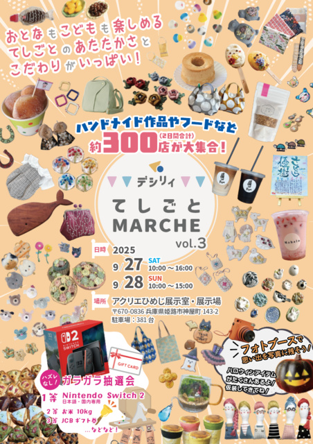 デシリィてしごとマルシェ