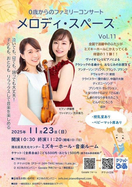 メロディ・スペース　Vol.11