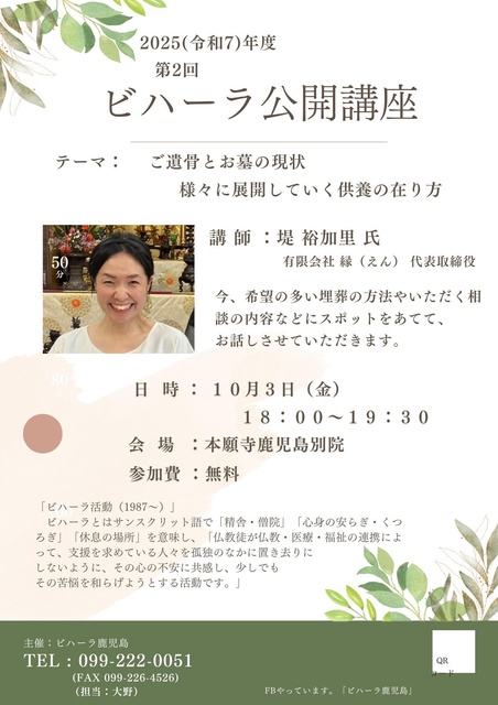 2025年度第2回ビハーラ公開講座