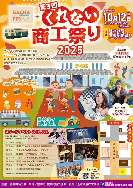 くれない商工祭り2025