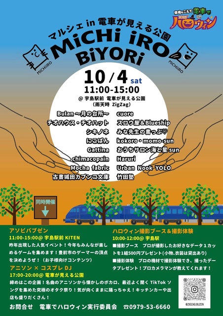 マルシェ in 電車が見える公園　MiCHi iRO BiYORi