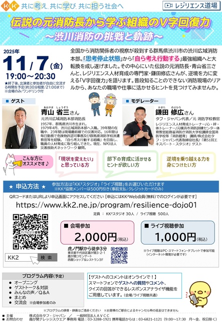 伝説の元消防長から学ぶ組織のＶ字回復力 ～渋川消防の挑戦と軌跡～