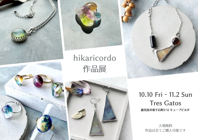 hikaricordo 作品展