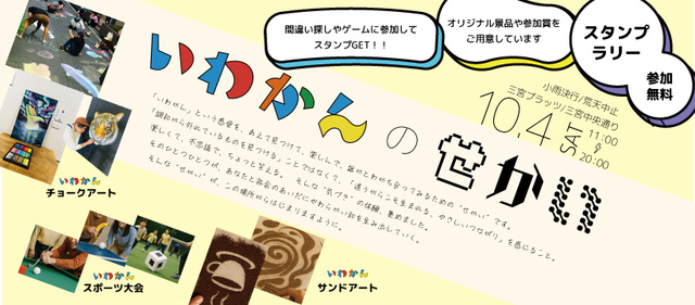 フリマクフェスティバルvol.5～いわかんのせかい～