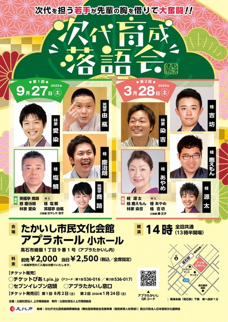 第2回　次代育成落語会　高石公演