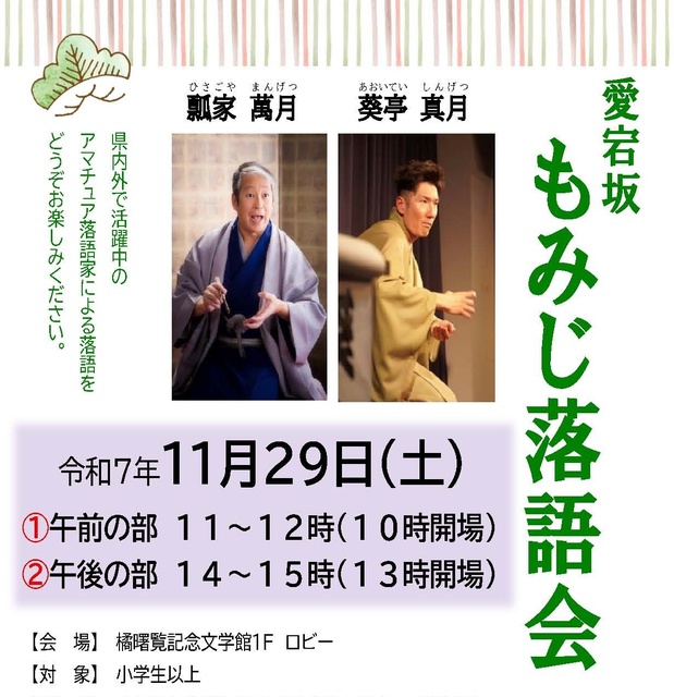 愛宕坂もみじ落語会