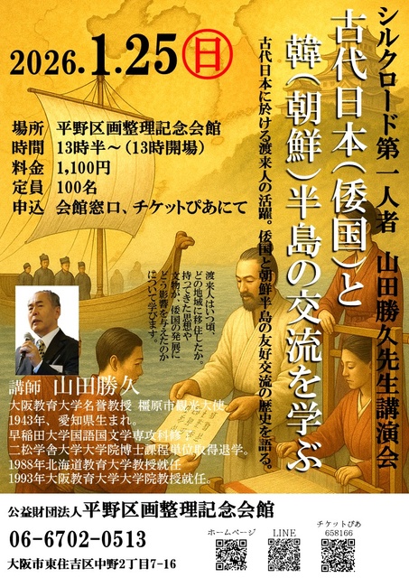 古代日本（倭国）と韓（朝鮮）半島の交流を学ぶ