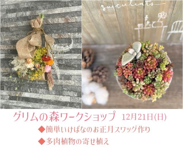 グリムの森ワークショップ（12月）