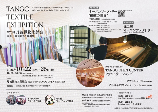 TANGO TEXTILE EXHIBITION／第76回丹後織物求評会