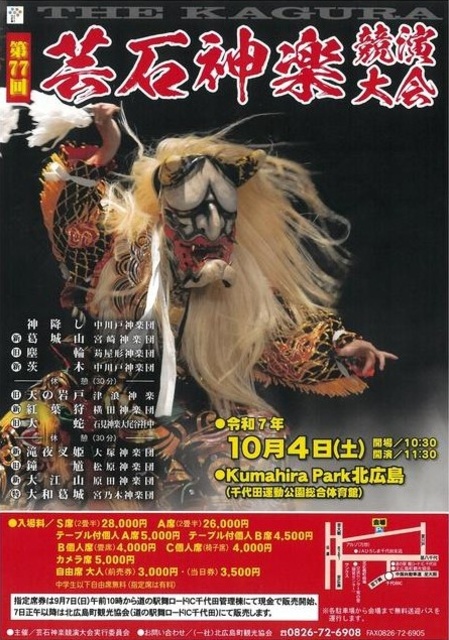 第77回芸石神楽競演大会