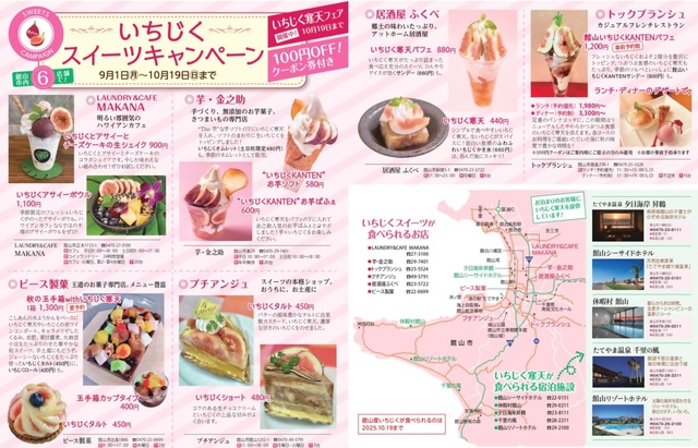 いちじくスイーツキャンペーン