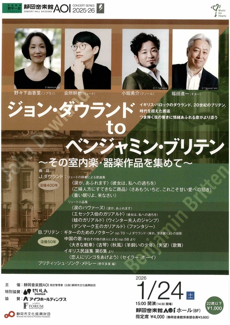 ジョン・ダウランド to ベンジャミン・ブリテン ~その室内楽・器楽作品を集めて~