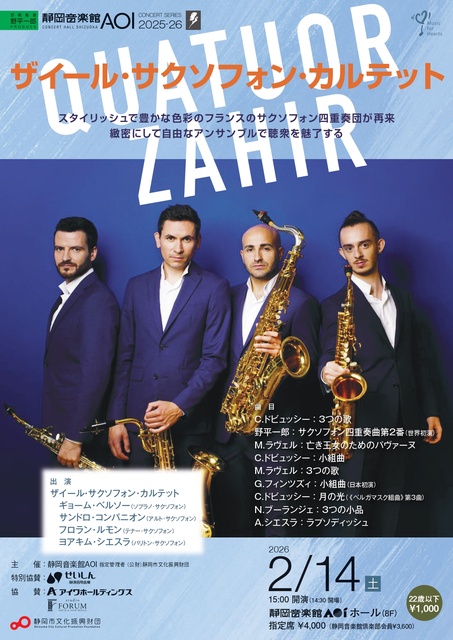 ザイール・サクソフォン・カルテット