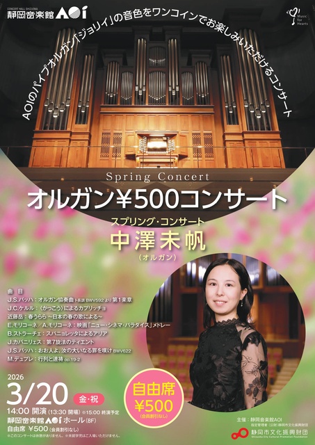 オルガン¥500コンサート スプリング・コンサート 中澤未帆