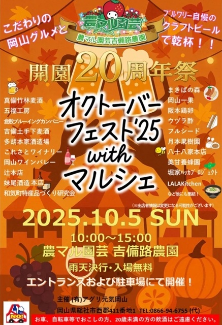 オクトーバーフェスト'25 with マルシェ