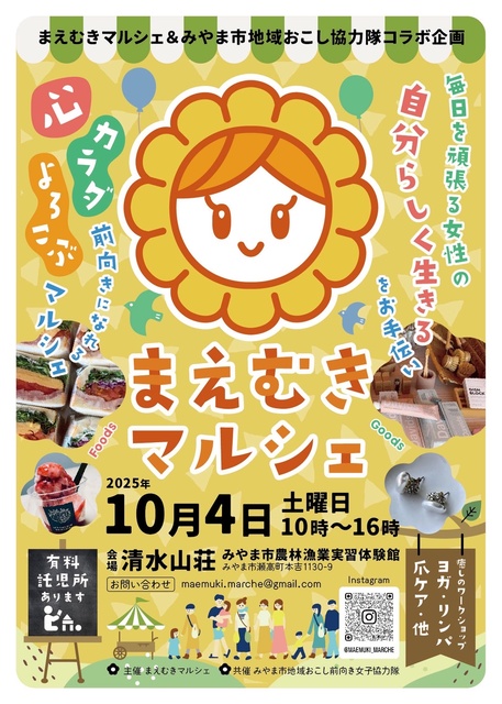 まえむきマルシェ