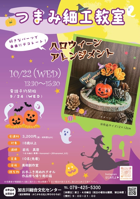 つまみ細工教室