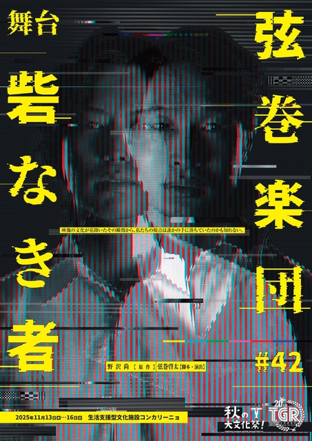 舞台『砦なき者』