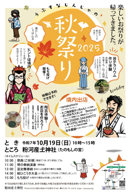 粉河産土神社の秋祭り2025