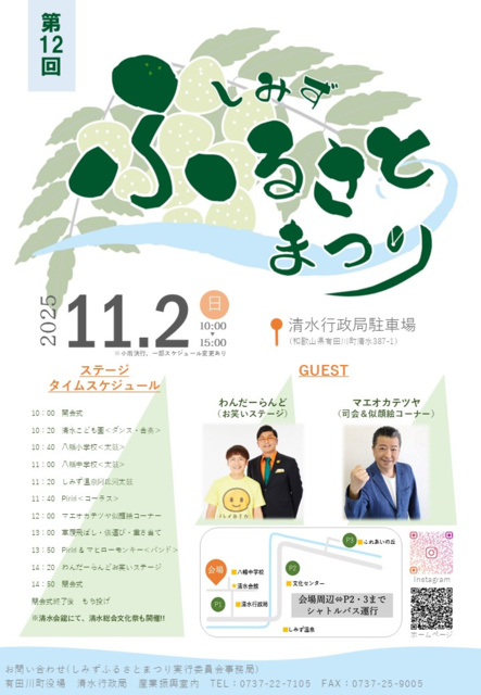 しみずふるさとまつり